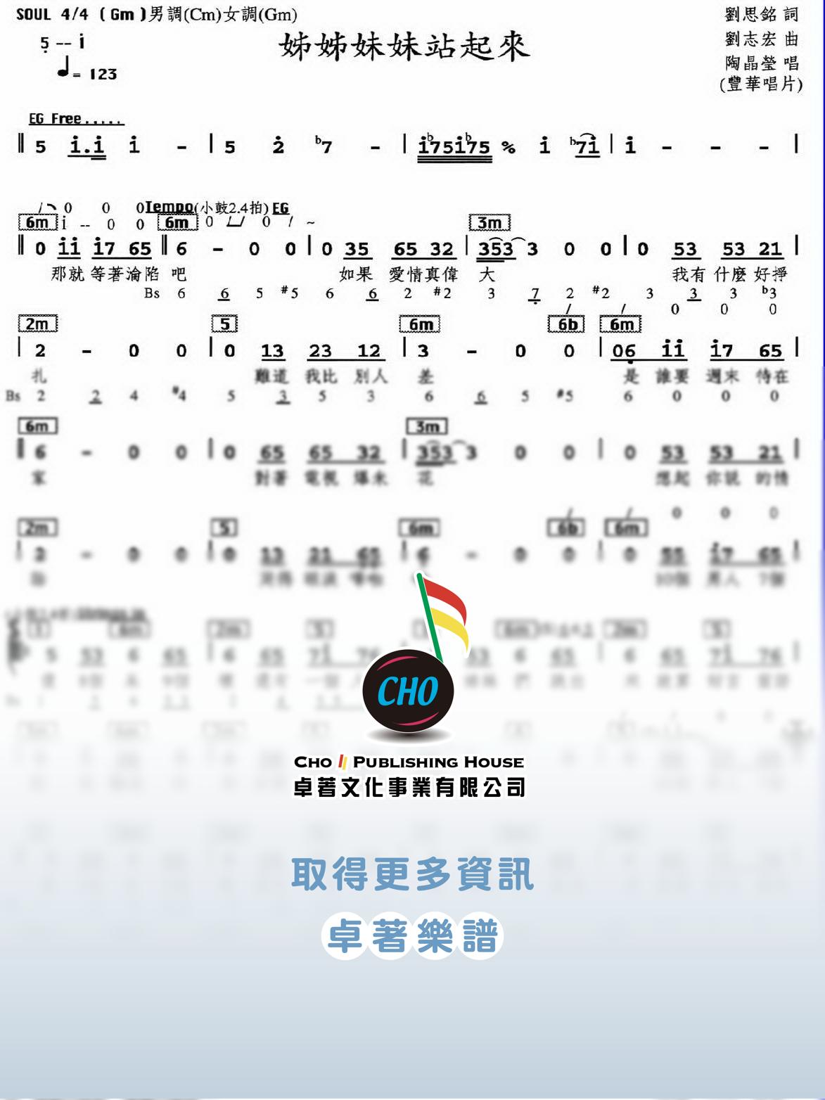 姊姊妹妹站起來